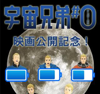 [新しいコレクション] スマホ 宇宙兄弟 壁紙 153337
