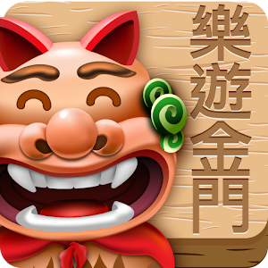 樂遊金門 1.1008