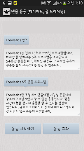 홈 트레이닝 맨몸운동 Freeletics 다이어트