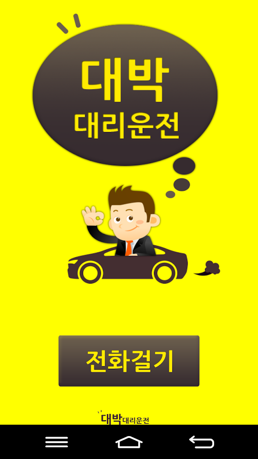 https://play.google.com/store/apps/details?id=com.jackpot.jackpotcar 대박 대리운전