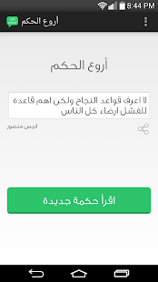 Download أروع الحكم APK for Android