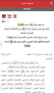   Legislation of Bahrain- screenshot thumbnail   