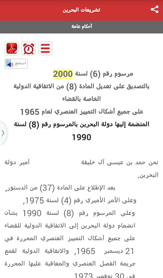    Legislation of Bahrain- screenshot  