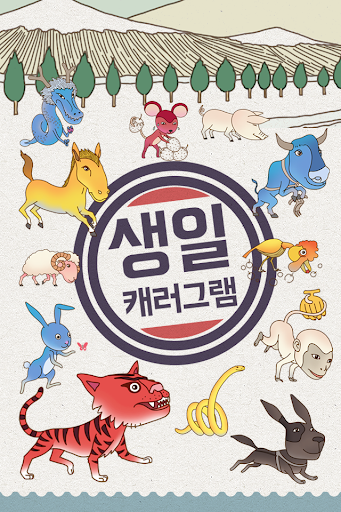 Korean Horoscope