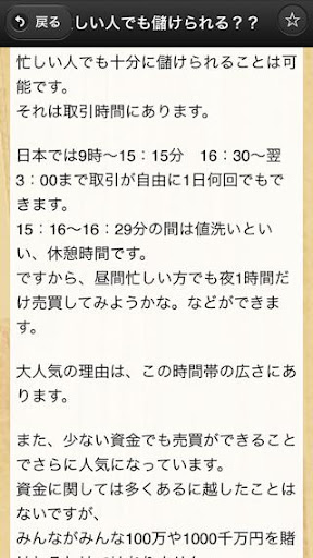 【免費教育App】日経225先物って？～初級編～-APP點子