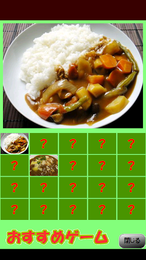 カレーシューティング