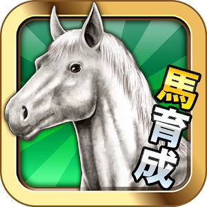 ダービーチャンプ【競馬ゲーム・無料で遊べる競走馬育成ゲーム】.apk 2.1