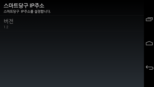 스마트당구 리모컨 – Enjoy millions of the latest Android apps, games, music