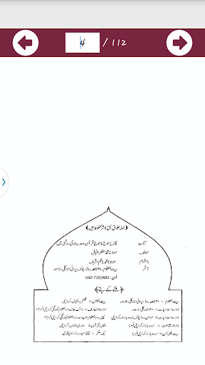 【免費書籍App】Fitna Yajooj Majooj (URDU)-APP點子