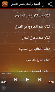 How to download حصن المسلم - قراءة صوتية 1.1 mod apk for bluestacks