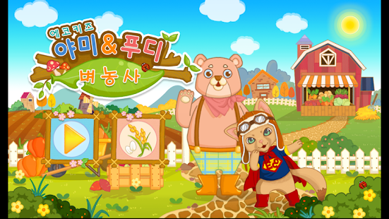 Download 에코키즈_쌀 APK for Android