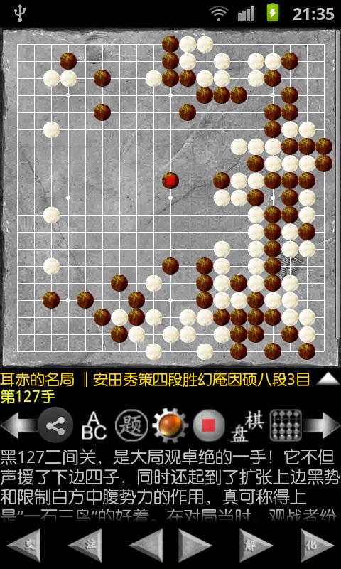 圍棋寶典（围棋宝典） Screen 3