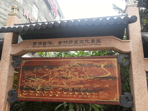 Huangpu village (黄埔古村)