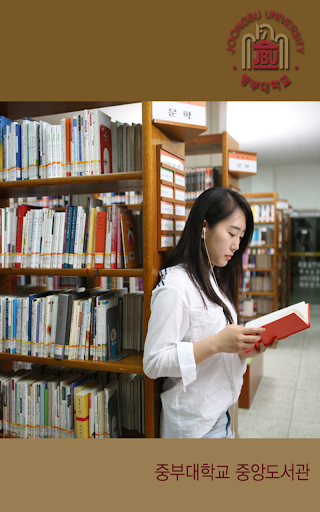 중부대학교 중앙도서관