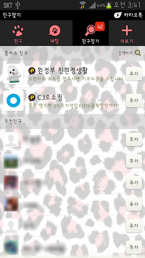 免費下載生活APP|카카오톡 테마 화이트핑크 호피레오파드 kakaotalk app開箱文|APP開箱王