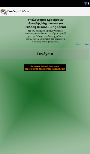 免費工具App|Οικοδομικη Αδεια|阿達玩APP