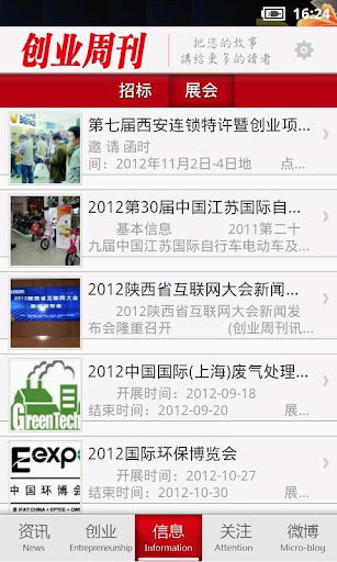 【免費新聞App】创业周刊-APP點子