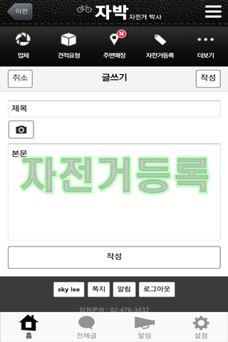 免費下載健康APP|자박 JABAK : 자전거박사, 자전거어플 app開箱文|APP開箱王