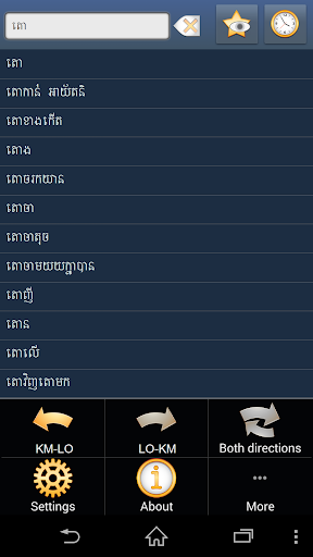 Khmer Lao dictionary