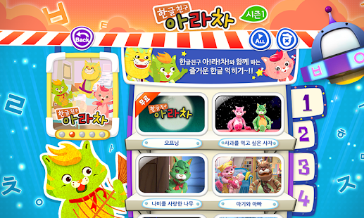 How to get EBS 한글친구 아라차 by 토모키즈 1.0.2 mod apk for pc