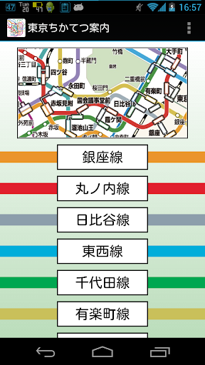 東京ちかてつ案内