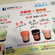 福吉雅手作布丁