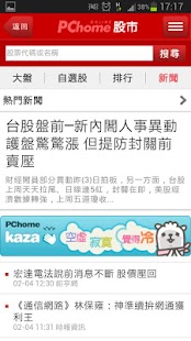 PChome 股市 Screenshots 5