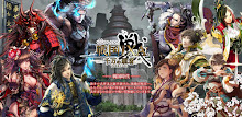 戦国IXA 千万の覇者 APK