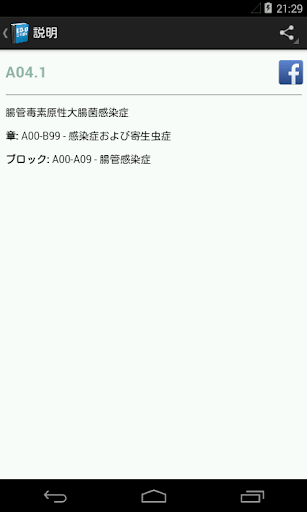 免費下載醫療APP|ICD-10とは app開箱文|APP開箱王