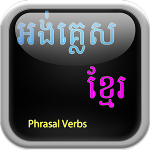 English Khmer Phrasal Verbs 1.0