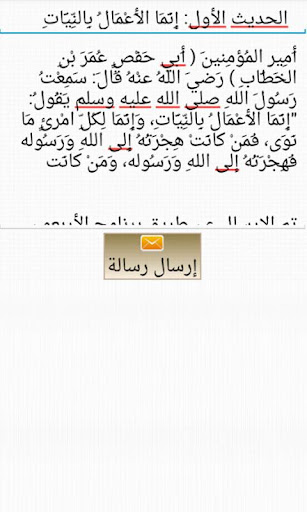 【免費書籍App】شرح الأربعين النووية-APP點子