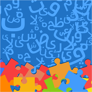Arabic Alphabet Jigsaw – Kids for PC and MAC