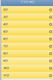 구구단 19단 poster 1