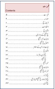 How to install Al Haj (Urdu) lastet apk for pc