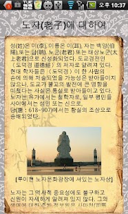 How to install 노자도덕경 1.4 apk for pc