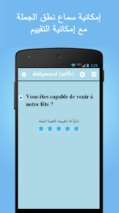 تعلم اللغة الفرنسية Screenshots 6