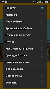 Free Аудио сказки Льва Толстого APK for Android