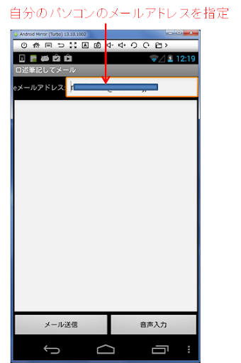 音声入力してメール