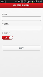 How to install 베리트원격평생교육원 학습도우미 patch 1.2 apk for bluestacks