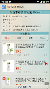 免費下載購物APP|条形码二维码商品比价-二维码扫描,我查查 app開箱文|APP開箱王