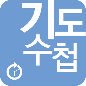 기도수첩 2015년 1월호.apk 1.0.0