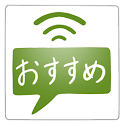 おすすめアプリ送信 logo