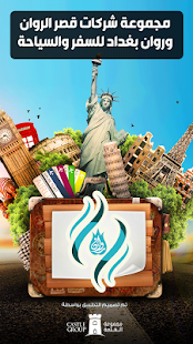 How to mod قصر الروان للسفر والسياحة Varies with device unlimited apk for bluestacks