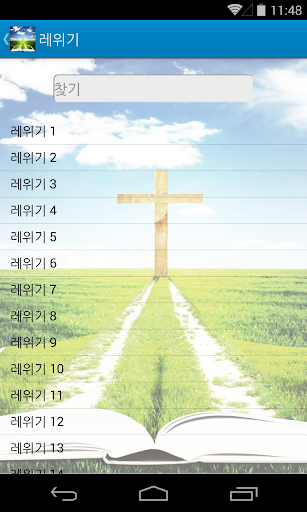 【免費書籍App】The Bible in Korean - 한국어 성경-APP點子