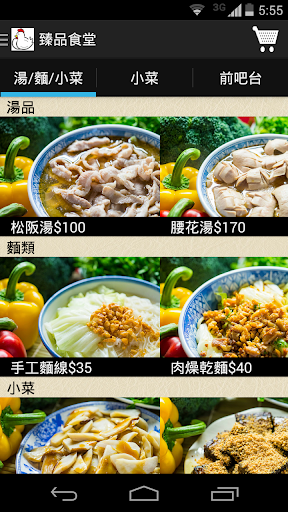 【免費購物App】臻品麻油雞 (BY 微碧智慧店面)-APP點子