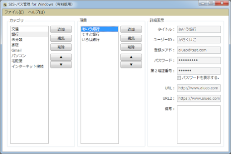 SIS Password Manager Windows Screenshots 1