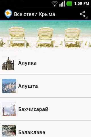 Все отели Крыма
