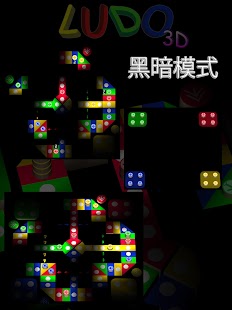 【免費棋類遊戲App】飛行棋3D (Ludo 3D)-APP點子