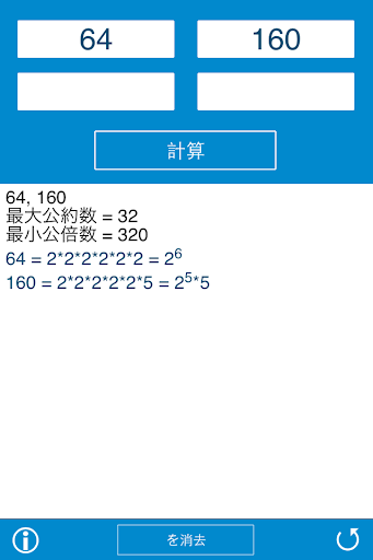 最大公約数と最小公倍数 計算機