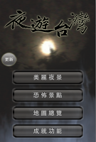 Anteprima screenshot di 夜遊台灣 APK #1